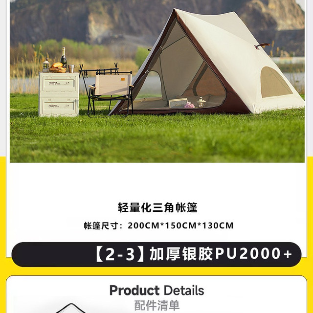 移动端：阳光部落 三角自动速开帐篷