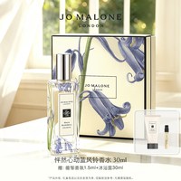 祖·玛珑 清新淡花香系列 蓝风铃女士古龙水 EDC