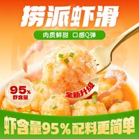 海底捞 虾滑火锅食材青虾95%冷冻早餐虾丸虾球100g