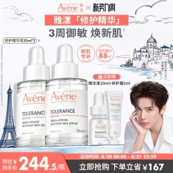 雅漾 魔法修护精华液