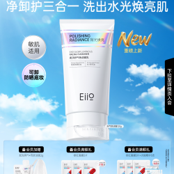 EIIO 氨基酸洁面油皮洗面奶舒缓清洁控油卸妆保湿去角质祛痘男女