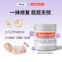 移动端：Sudocrem 英国屁屁霜红屁屁乐新生婴儿宝宝专用霜pp护臀膏