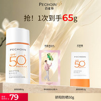 移动端、88VIP：百雀羚 轻盈零感防晒霜