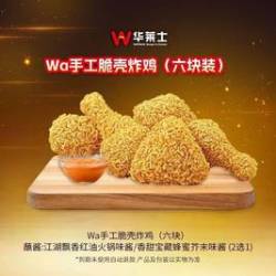 华莱士 A手工脆壳炸鸡桶（六块装）
