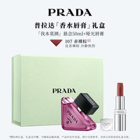 PRADA 高定服务 口红香水礼盒  50ml+U020