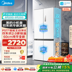 美的 M60系列 MR-541WUSPZE 风冷十字门冰箱 515L 白色