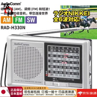 OHM 欧姆电机收音机便携收音机调频广播小型收音机FM/AM送老人父母 RAD-H330N