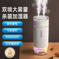 曼宿雷顿 杀菌加湿器小型桌面卧室婴儿迷你办公室车载家用静音宿舍床头空气净化加湿器便携无线usb充电