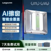 朗鸥 擦窗机器人全自动高层家用外窗户智能遥控器 擦洗玻璃神器 高压四喷水+贴边无死角