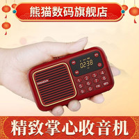 熊猫 S1便携式老人收音机迷你充电插卡FM调频广播半导体 数字点歌选台小型唱戏机 红色标配