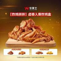 华莱士 鸡架翅尖杏鲍菇盒