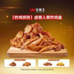 华莱士 鸡架翅尖杏鲍菇盒