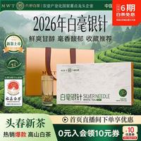六妙 茶叶 福鼎白茶新茶现货 2026年一级白毫银针白茶礼盒100g 送人礼盒1盒装