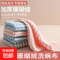 京喜 水杯清洁厨房清洁湿巾去油污一次性茶巾 珊瑚绒抹布2条25*25