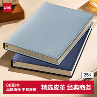 得力 皮面本轻商务笔记本办公会议记事本记录本 25K80张/本207*140mm BP01浅蓝色
