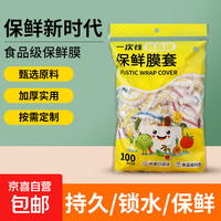 京喜 食品级一次性保鲜膜套加厚防漏厨房保鲜罩防尘罩剩饭菜 100只