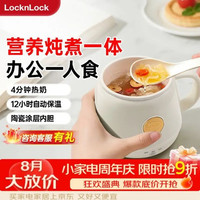 LOCK&LOCK 迷你养生壶 电热水杯  白色 0.4L
