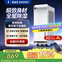 爱迪生 EDISON）除湿机日除湿量25L适用面积70-120㎡室内防潮专用家用工业卧室地下室干燥机除湿