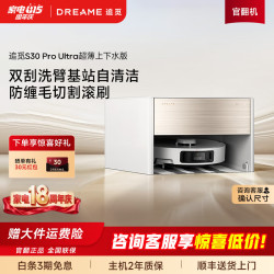 追觅 官翻机S30Pro Ultra双机械臂版扫地机器人扫拖一体主动切割毛发自集尘 全能基站用扫地机
