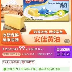 安佳黄油454＊3