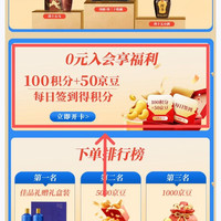 京东 珍酒白酒自营旗舰店 加入店铺会员可领50京豆