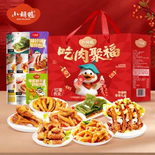 小胡鸭 吃肉聚福礼盒1015g零食大礼包鸡鸭肉荤素食卤味特产送礼