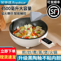 荣事达 电炒锅炒菜电煮锅电火锅多功能家用电热锅多用途锅一锅多用小家电蒸煮煎炒一体锅