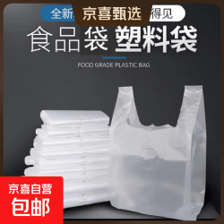 京喜 一次性透明塑料袋食品袋子白色早餐打包方便袋外卖背心袋手提胶袋 加厚 50个