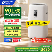 多乐信 除湿机/抽湿机 除湿量90L/天 内置排水泵11L超大水箱APP智控负离子