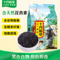 十月稻田 黑米 1kg