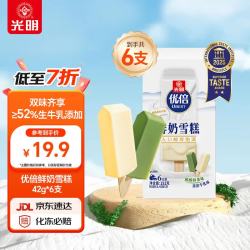 光明牌 抹茶味雪糕