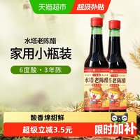移动端、88VIP：水塔 山西老陈醋三年6度凉拌饺子醋420ml*2