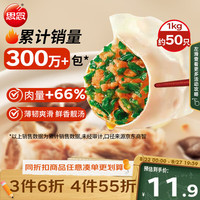思念 灌汤新一代猪肉荠菜水饺1000g约60只 早餐夜宵生鲜速食速冻饺子