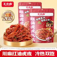 王小卤 虎皮凤爪 红油麻辣味 225g*2袋 短保装