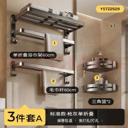 尔沫 浴室置物架免打孔毛巾架洗手间浴巾架卫浴挂件套装卫生间收纳架子 枪灰三件套A