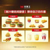 华莱士 厚待自己四件套