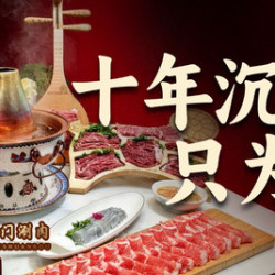 德祥南门涮肉 精选特惠2人餐