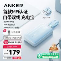 Anker 30W快充 移动电源 双线  20000mAh 蓝