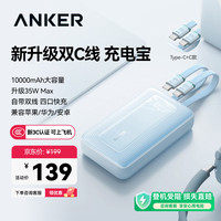 Anker 35W快充自带双C线 10000mAh 蓝色 移动电源