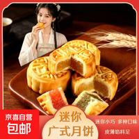 京喜 精致迷你广式小月饼 混合口味 20g*3个