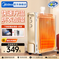 美的 电油汀电暖气片电热取暖器家用油酊电暖器烤火炉加热器电油丁节能省电全屋速热 13片