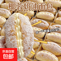 华生园同款椰蓉奶油面包夹心面包学生早餐糕点休闲零食食品吐司 52g*2袋