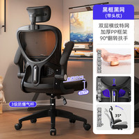 酉昊驭X人体工学椅护腰电脑椅
