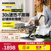 卡赫 KARCHER德国卡赫 蒸汽拖把拖地家用高压高温清洁机全屋厨房油烟机空调清洗一体机30秒速热洗地机杀菌SC3