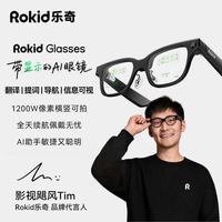 Rokid Glasses乐奇Ai眼镜智能拍照拍摄题词实时面对面翻译导航