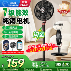 钻石牌 电风扇家用落地扇