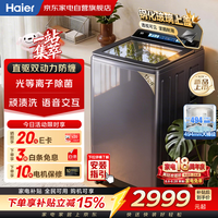 海尔 波轮洗衣机13公斤 云溪4.0   新品 直驱变频 双动力 精华洗 自营家电补贴XQS130-BEV77A3