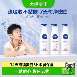 妮维雅 温润透白乳液