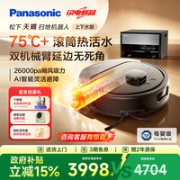 Panasonic 天蝎扫地机器人滚筒热活水洗地扫拖一体自动清洗洗地拖地一体机洗地机自动上下水MC-RU40K