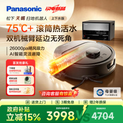 Panasonic 天蝎扫地机器人滚筒热活水洗地扫拖一体自动清洗洗地拖地一体机洗地机自动上下水MC-RU40K